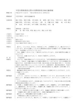 平成23年第8回議事録