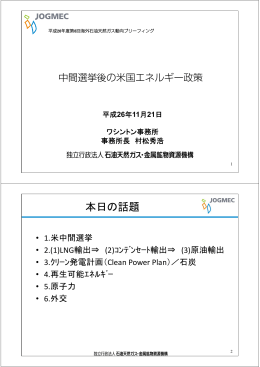 中間選挙後の米国エネルギー政策 - JOGMEC 石油・天然ガス資源情報