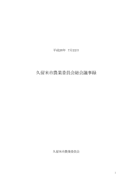 平成26年7月22日 総会議事録