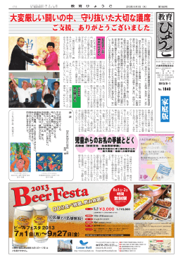 大変厳しい闘いの中、守り抜いた大切な議席