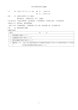 議事録 - 周南市