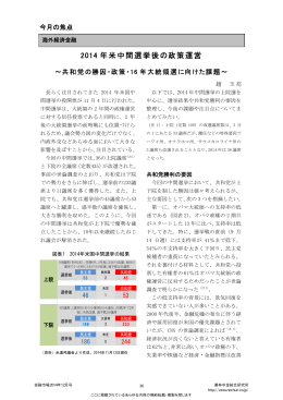2014 年米中間選挙後の政策運営