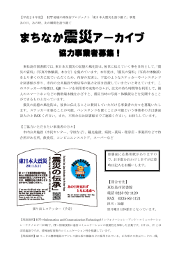 まちなか震災アーカイブ申し込み用紙（募集は終了しま