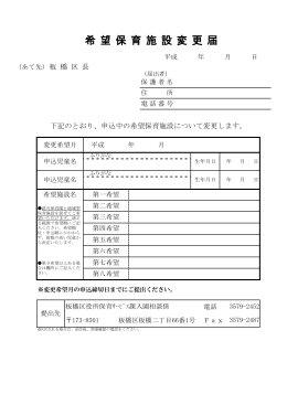 保育園等希望変更・取下・内定辞退・退園届