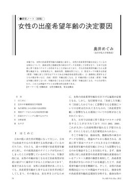 女性の出産希望年齢の決定要因