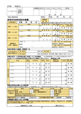 保育所入所希望仮申請書（PDF：203KB）