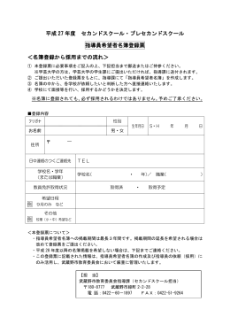 指導員希望者名簿登録票（PDF 136.2KB）
