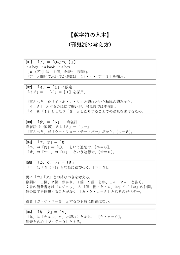 数字符の基本 邪鬼流の考え方