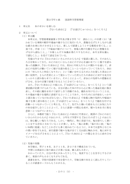 2の1 ないた赤おに指導案