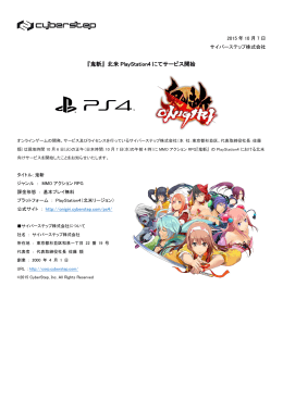 『鬼斬』 北米 PlayStation4 にてサービス開始