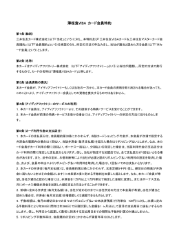 薄桜鬼（PDF） - 三井住友カード