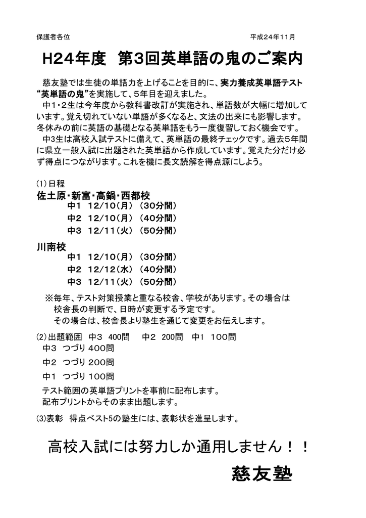 H24年度 第3回英単語の鬼のご案内