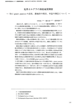 鬼界カルデラの海底地質調査