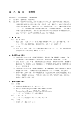 鬼 丸 武 士 助教授
