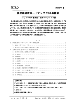 低炭素経済ロードマップ 2050 の概要