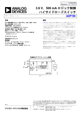 3.6 V, 500 mA ロジック制御 ハイサイドロードスイッチ ハイサイドロード