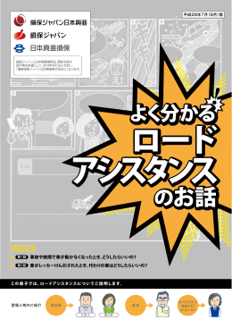 ロードアシスタンス - 株式会社NEXCO保険サービス