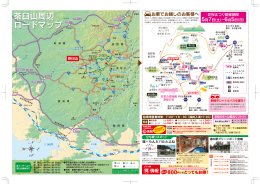 茶臼山周辺 ロードマップ