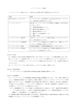 ロードアシスタンス規定