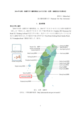 2014年台湾・高雄市ガス爆発事故における行政・民間・地域
