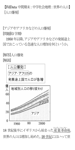 [人口爆発] [アジアやアフリカなどの人口爆発]