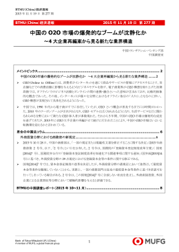 中国のO2O市場の爆発的なブームが沈静化か ～4大企業再編案から
