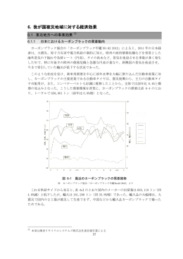 我が国被災地に対する経済効果(PDF形式：895KB)