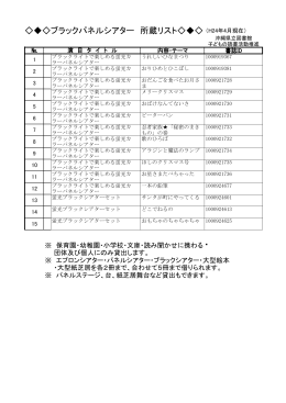 ブラックパネルシアター 所蔵リスト