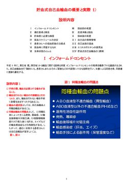 同種血輸血の問題点 - 日本自己血輸血学会