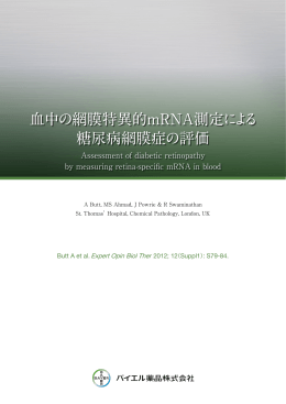血中の網膜特異的mRNA測定による 糖尿病網膜症の評価