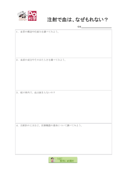 注射で血は、なぜもれない？