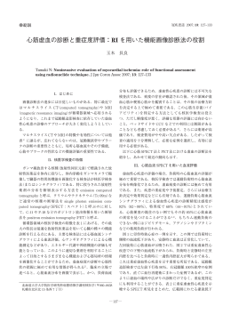 心筋虚血の診断と重症度評価：RI を用いた機能画像診断法の役割