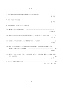 平成26年度研究報告書 - 血液凝固異常症のQOLに関する研究
