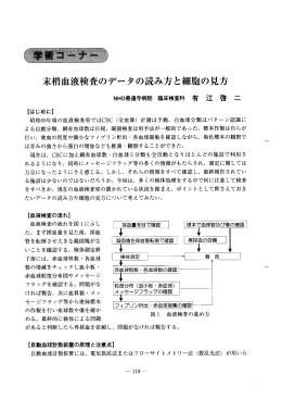 末梢血液検査のデータの読み方と細胞の見方