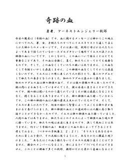 奇跡の血 - Ernest Angley Ministries