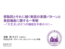 発表スライド