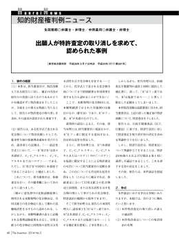 出願人が特許査定の取り消しを求めて、 認められた事例