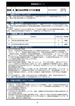 05-7 施策6 魅力ある学校づくりの推進(PDF文書)