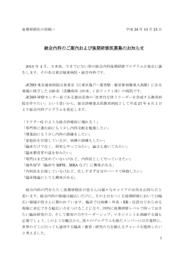 総合内科のご案内および後期研修医募集のお知らせ