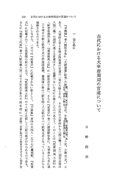 古代における大宰府周辺の官道について