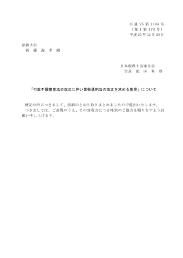 行政不服審査法の改正に伴い国税通則法の改正を求める意見