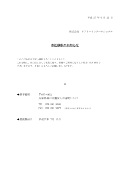 神戸本社移転のお知らせ（PDF/55KB）