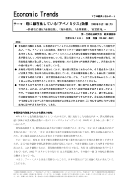 効果 ～持続性の鍵は｢金融政策｣、｢海外経済｣