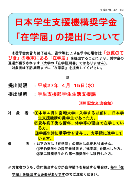 「在学届」の提出について - 学生支援部