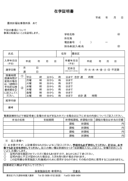 在学証明書