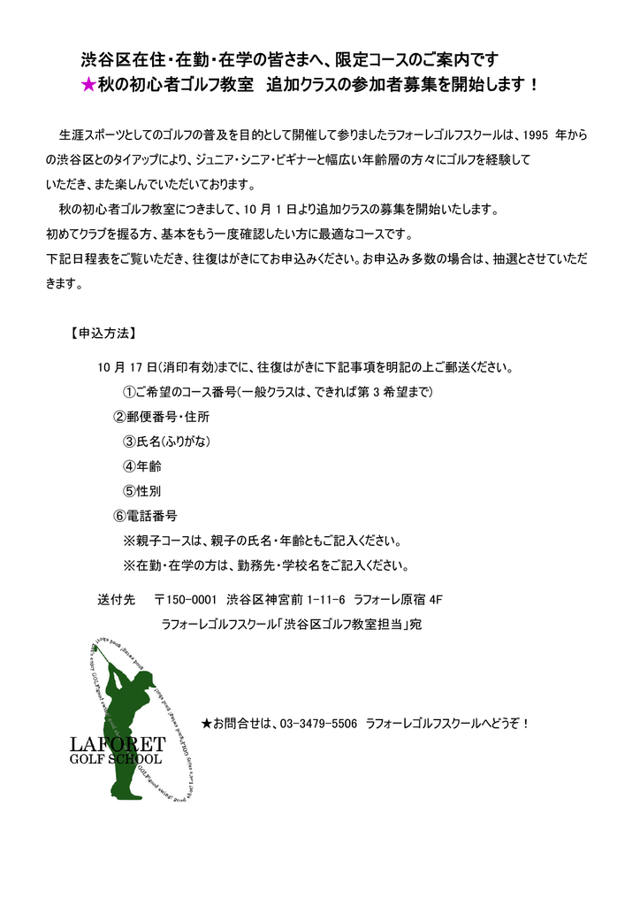 渋谷区在住 在勤 在学の皆さまへ 限定コースのご案内です 秋の