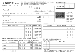 受験申込書（表面）