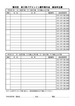 申込用紙