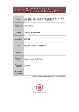 Title ドイツ軍政下セルビアにおける抵抗運動対策・治安維持 策