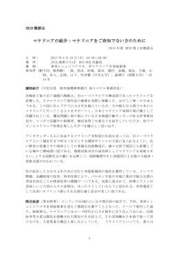 マケドニアの紹介：マケドニアをご存知でない方のために